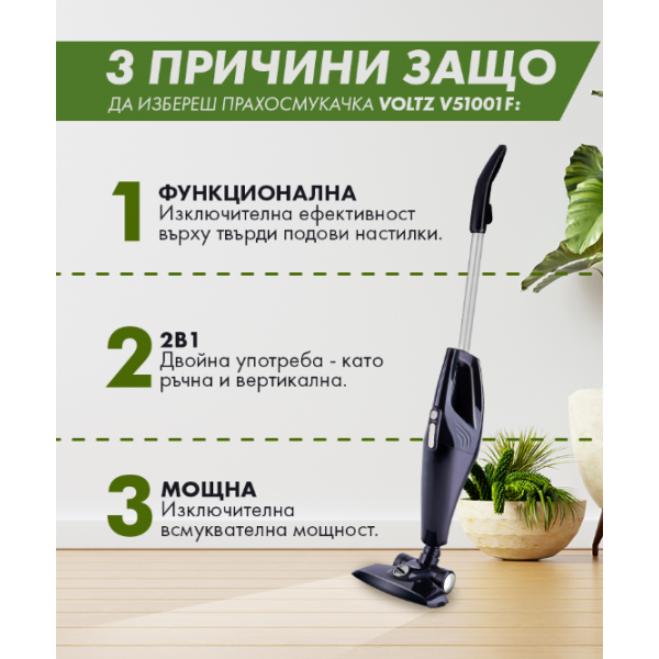 ПРАХОСМУКАЧКА VOLTZ V-51001F
